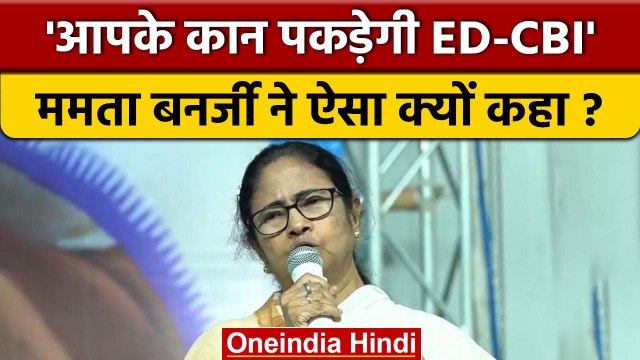 Bijoya Sammelani में Mamata Banerjee का PM Narendra Modi और BJP पर हमला | वनइंडिया हिंदी *Politics