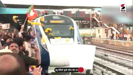 VIDEO: વંદે ભારત ટ્રેન ગેમ ચેન્જર, પાણીની બોટલ પણ ન હલી: રેલવેમંત્રી