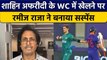 T20 WC 2022: Rameez Raja ने Shaheen Afridi के खेलने पर बनाया Suspense | वनइंडिया हिंदी *Cricket