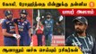 Virat Kohli மற்றும் Rohit Sharma சாதனையை ஒரே போட்டியில் முறியடித்த Babar Azam *Cricket
