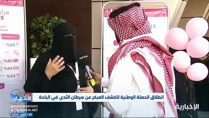 فيديو في لحظة لم تشعر بأعراضه ولم تبادر بالفحص المبكر.. أمل المجدوعي بعد اكتشافها محظ صدفة عن إصابتها بسرطان الثدي اليوم تصبح ضمن الطاقم التنظيمي لل