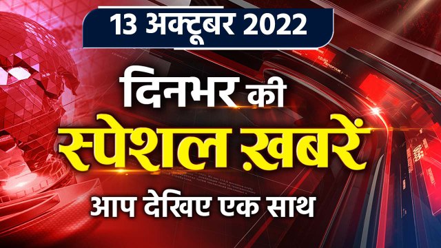 Top News 13 Oct | Karnataka hijab ban | Supreme Court | AAP Leader Gopal Italia | वनइंडिया हिंदी