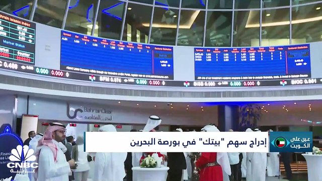 هل تحظى الحكومة الجديدة المزمع تشكيلها في الكويت بقبول النواب؟ وماذا بعد اندماج بيت التمويل الكويتي والبنك الأهلي المتحد البحريني؟