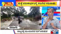 Big Bulletin | Heavy Rain Lashes Several Parts Of Karnataka | HR Ranganath | Oct 13, 2022
