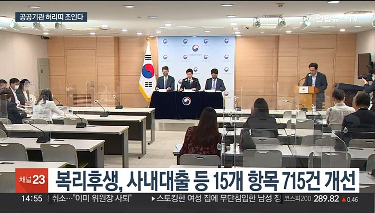 공공기관 경상경비 1.1조 삭감…대출 등 복지 축소