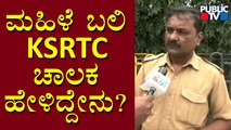 KSRTC Driver and Eye Witnesses Speak About Accident Near Sujata Talkies In Rajajinagar