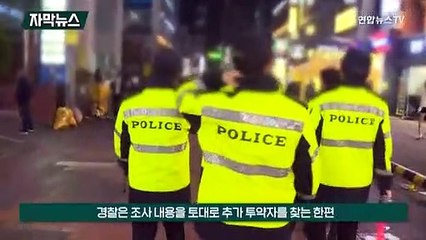 [자막뉴스] 마약 확산 '온상' 유흥클럽…직접 가보니