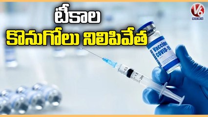 Central Govt Announcement New Corona Vaccination Stop _ V6 News