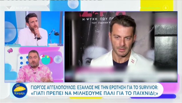 Αγγελόπουλος: Έξαλλος με τις ερωτήσεις για το Survivor - «Πρέπει να μιλήσουμε πάλι για το παιχνίδι;»
