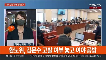 여야 '먹통 사태' 카카오 질타…플랫폼 '독과점' 겨냥