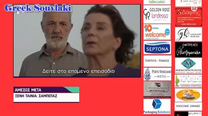 SASMOS | S2 | EP. 17 HD Trailer | ΣΑΣΜΟΣ | Σ2 | ΕΠ. 17 HD Trailer
