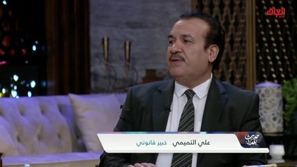 هل تشكيل الحكومة يعتبر خرق للدستور.. الخبير القانوني علي التميمي يجيب