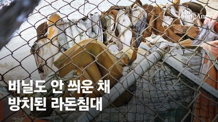 4년째 방치된 '라돈침대' 480t…"전혀 몰랐다" 주민들 분통 [영상 르포]