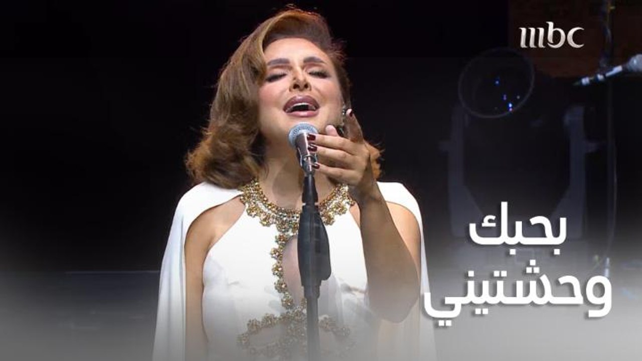 أنغام تغني بحبك وحشتيني