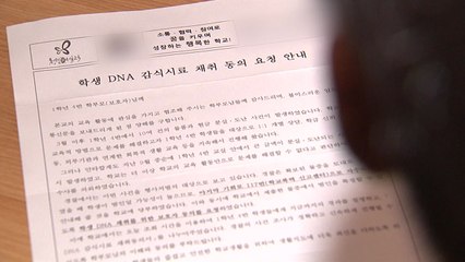 절도사건 해결한다며 반 전체 DNA 검사 요구한 학교...적절성 논란 / YTN