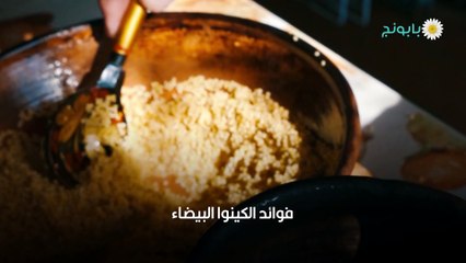 ما هي فوائد الكينوا أنواعها واستخداماتها