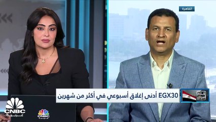 المؤشر السبعيني المصري يتراجع للأسبوع الثاني على التوالي