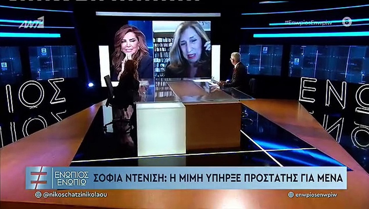 Ενώπιος Ενωπίω: Μιμή Ντενίση: Η αδερφή της, Σοφία, σε μία σπάνια τηλεοπτική εμφάνιση!
