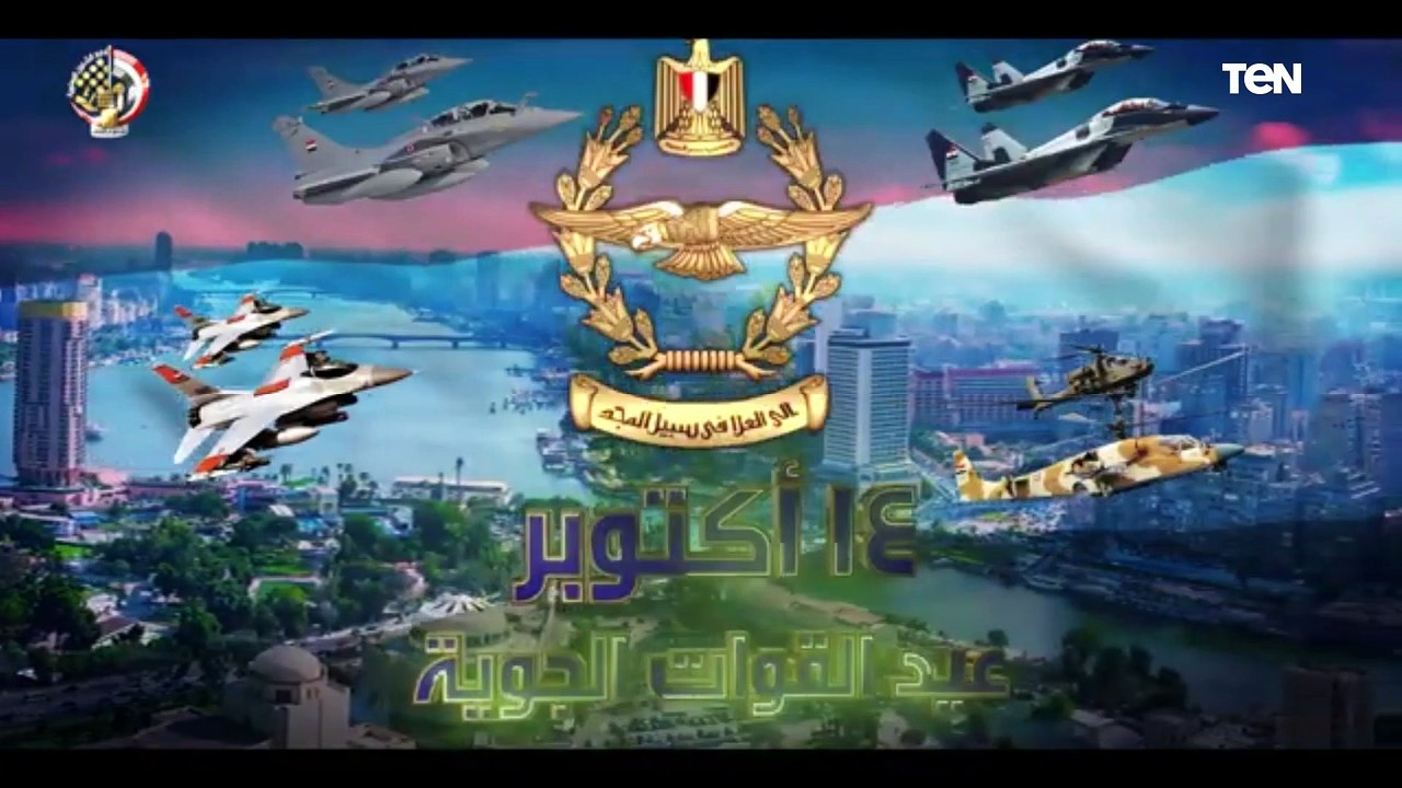 هم عنوان الكبرياء وأسطورة حية لا تراهم إلا في السماء.. القوات الجوية المصرية "نسور السماء"