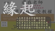 人本教育基金會抹黑建功國小特教班影片分類整理
