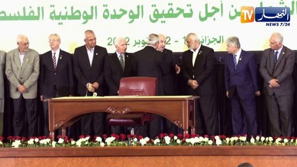 إتفاق تاريخي.. الفصائل الفلسطينية تتوج لقاءاتها في الجزائر بالإمضاء على "إعلان الجزائر"