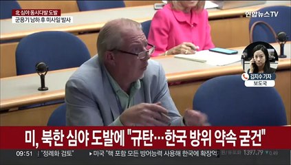미, 북한 심야 도발에 규탄…일 "변칙궤도 가능성"