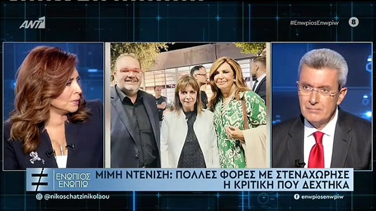 ΕΝΩΠΙΟΣ ΕΝΩΠΙΩ - ΜΕΡΟΣ Α'
