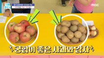 [LIVING] Which fruits and vegetables can be beneficial and toxic if stored together?,기분 좋은 날 221014