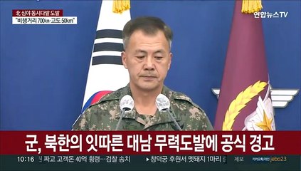 [현장연결] 군, 북한의 잇따른 대남 무력도발에 공식 경고