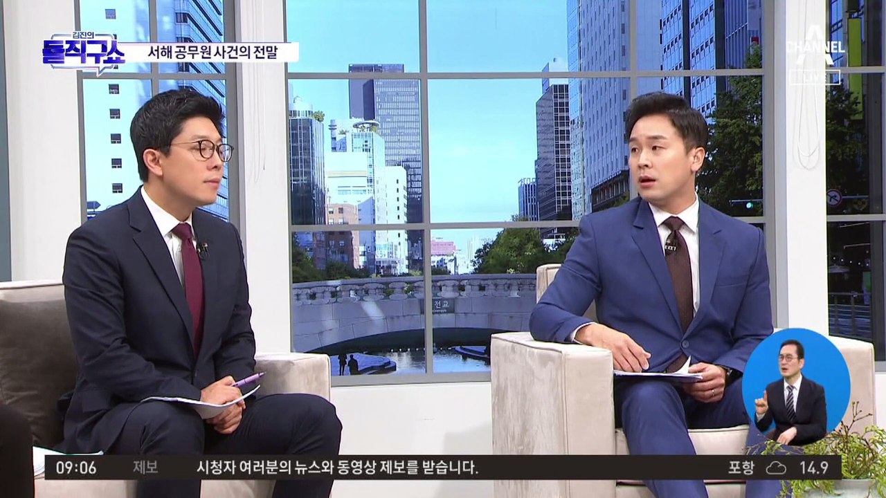 서해 피살 감사 결과…“文 정부 월북 조작 주도”