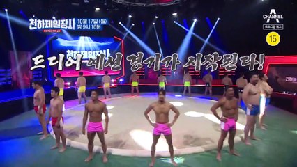 [예고] "자신이 없습니다! 질 자신이!" 씨름 최강팀이 되기 위한 관문! 예선전의 첫 대결