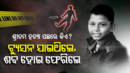 Special Story | Jagatsinghpur murder case Police investigation intensifies