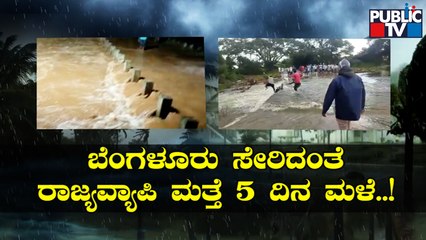 IMD Predicts Heavy Rain In Karnataka For 5 More Days | Public TV