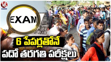 Telangana SSC Exams 2022 : Govt Cuts Question Paper From 11 Papers To 6 | V6 News