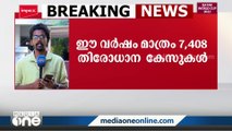 ആറു വർഷത്തിനിടയിൽ 66,838 കേസുകള്‍;  കാണാതാകുന്ന ആളുകളുടെ എണ്ണത്തിൽ വന്‍ വർധന