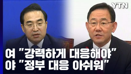 북 심야 도발에 與 "남북 합의 위반" 野 "한반도 평화 위협 규탄" / YTN