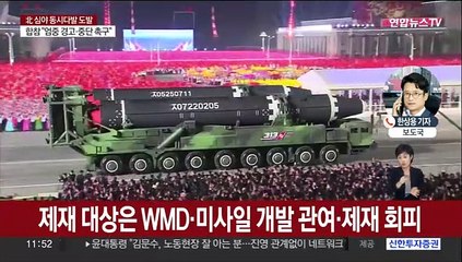 북 개인15명·기관 16곳 독자제재…추가도발시 수출 통제 검토