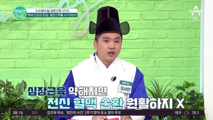 100세 건강의 완성! 무조건 사수해야 하는 생존 근육 3가지는?