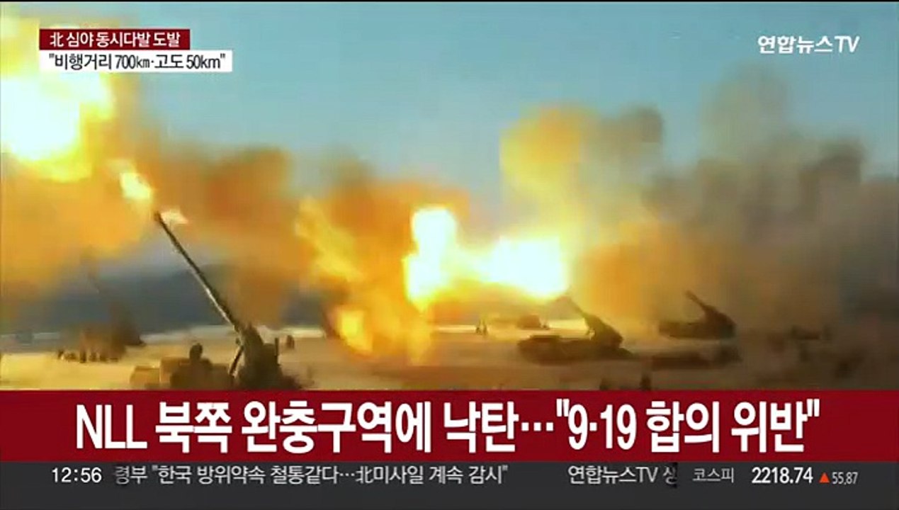 북한, 9·19 군사합의 위반 포사격…군, 엄중 경고