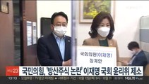 국민의힘, '방산주식 논란' 이재명 국회 윤리위 제소