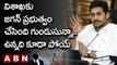 CM Jagan : విశాఖకు జగన్ ప్రభుత్వం చేసింది గుండుసున్నా..ఉన్నది కూడా పోయే | Visakhapatnam | ABN Telugu