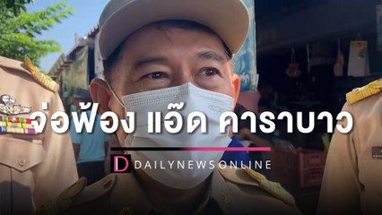 งานเข้า! ผวจ.สุพรรณฯ จ่อฟ้อง "แอ๊ด คาราบาว" ปมดราม่าห้ามเล่นคอนเสิร์ต | HOTSHOT เดลินิวส์ 14/10/65