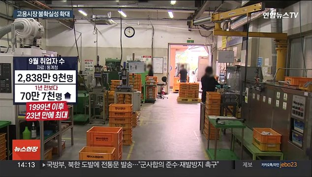 일자리 증가폭 넉 달째 축소… 경기 둔화 우려 반영