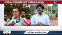 ''നിയമം നിയമത്തിന്‍റെ വഴിക്ക് പോകും, അറസ്റ്റിന് അനുമതി വേണ്ട''