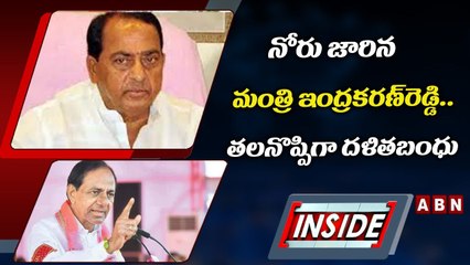 నోరు జారిన మంత్రి ఇంద్రకరణ్‌రెడ్డి..తలనొప్పిగా దళితబంధు | INSIDE | ABN Telugu