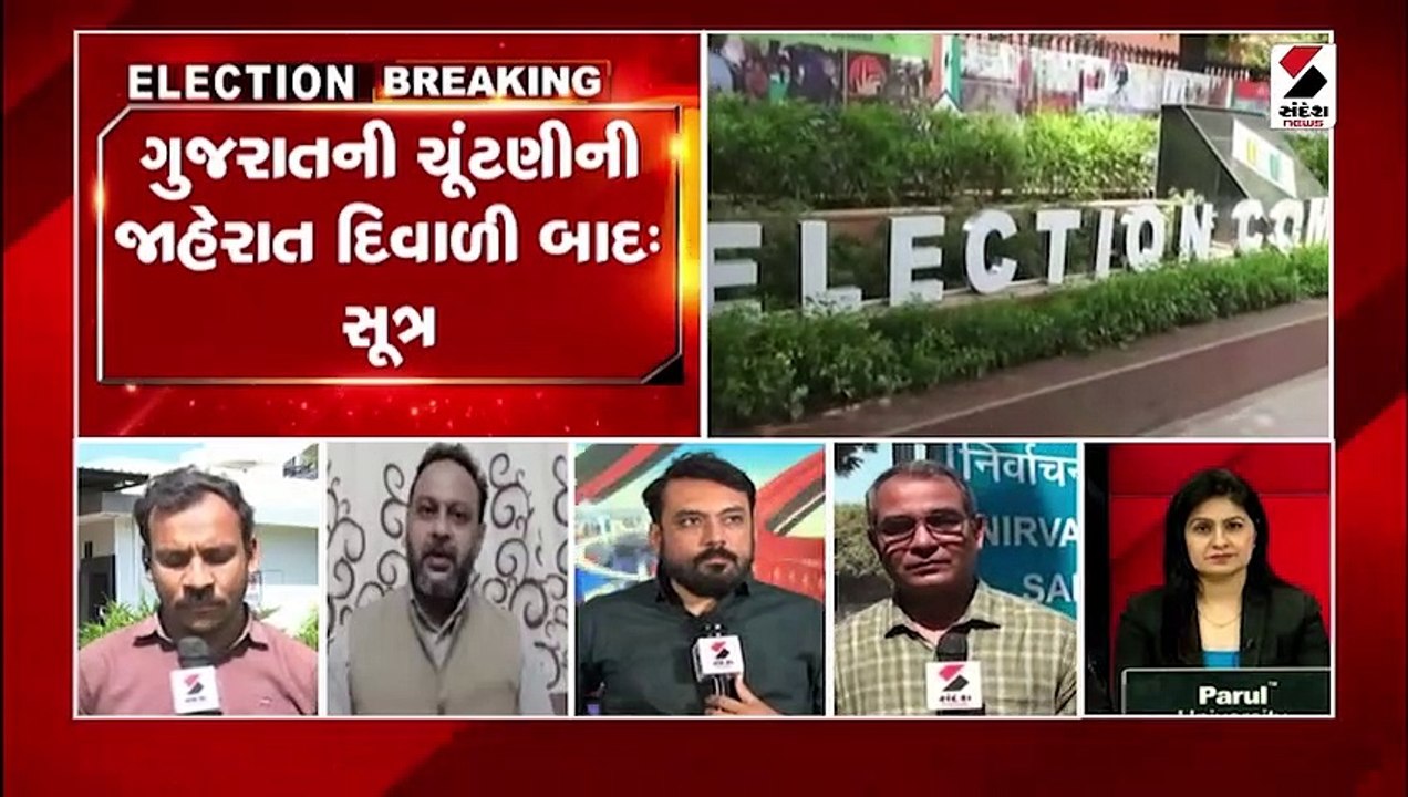 ગુજરાત વિધાનસભાની ચૂંટણી તારીખો દિવાળી બાદ જાહે...