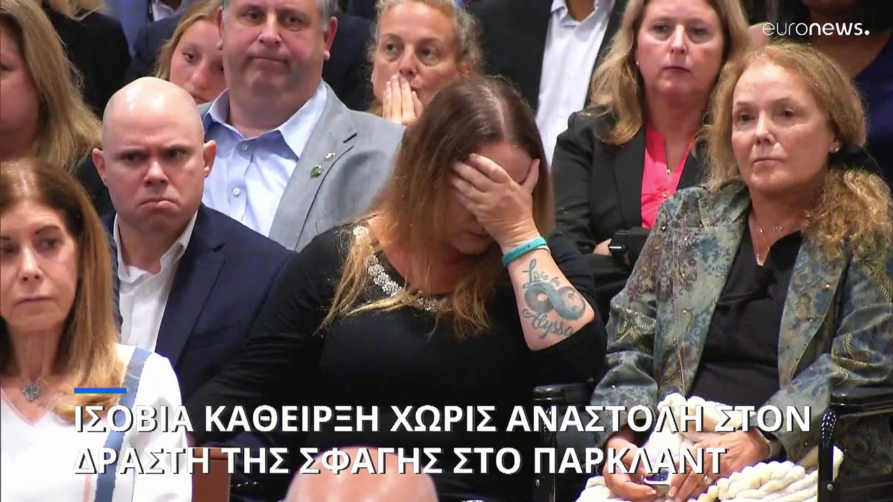 ΗΠΑ: Ισόβια χωρίς αναστολή για τον δράστη της σ...