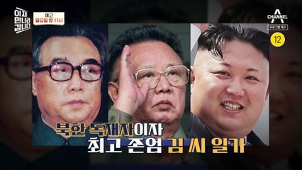[예고] 무려 26번의 암살 시도?! ‘남북 합작 프로젝트? 김정은 암살 작전’