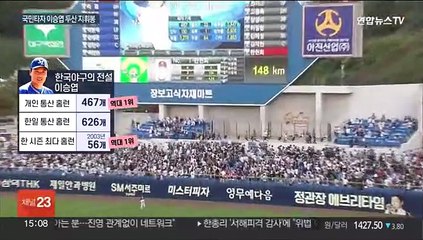 사자에서 곰으로…초보감독 이승엽, 두산 사령탑 선임