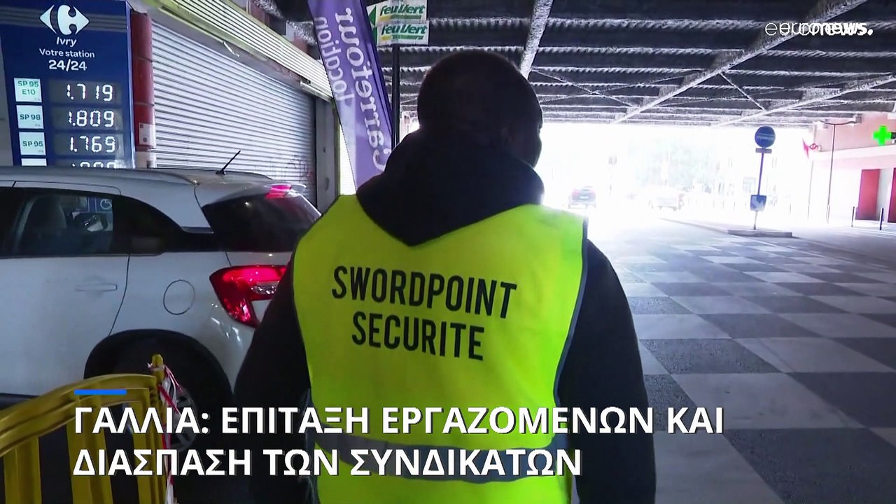 Απεργίες στη Γαλλία: Η κυβέρνηση καλεί την Tota...